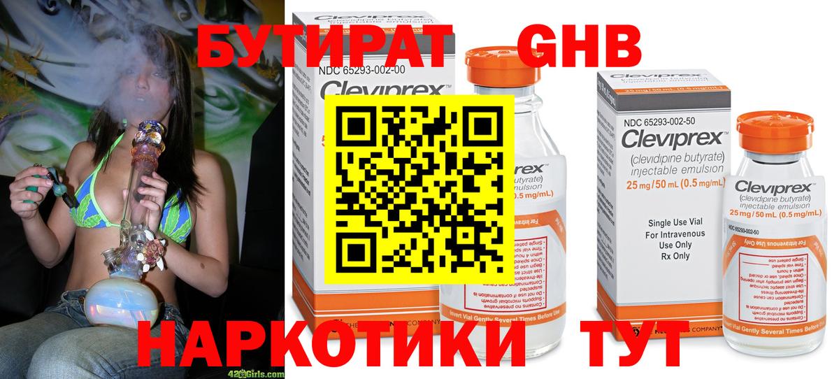 Черногорск  Бутират BDO  Вход с VPN 