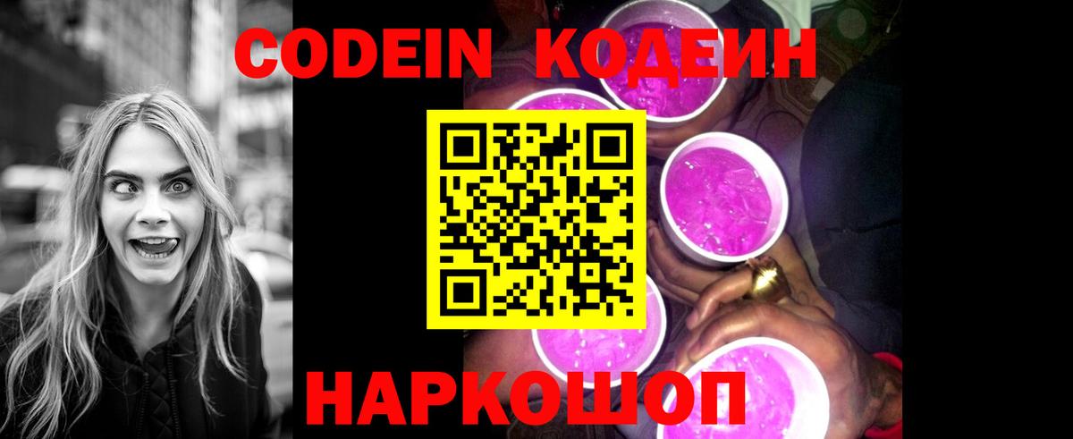 Кодеиновый сироп Lean напиток Lean (лин)  Codein Purple Drank  Черногорск  Вход с VPN 