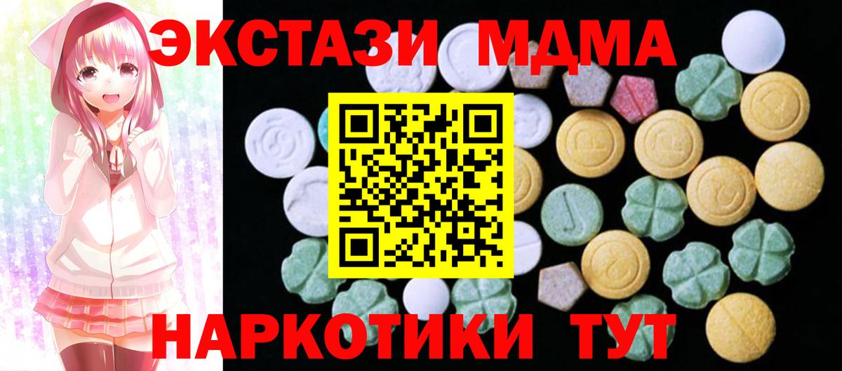 Экстази MDMA Черногорск