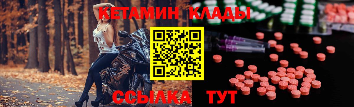 Кетамин VHQ Черногорск