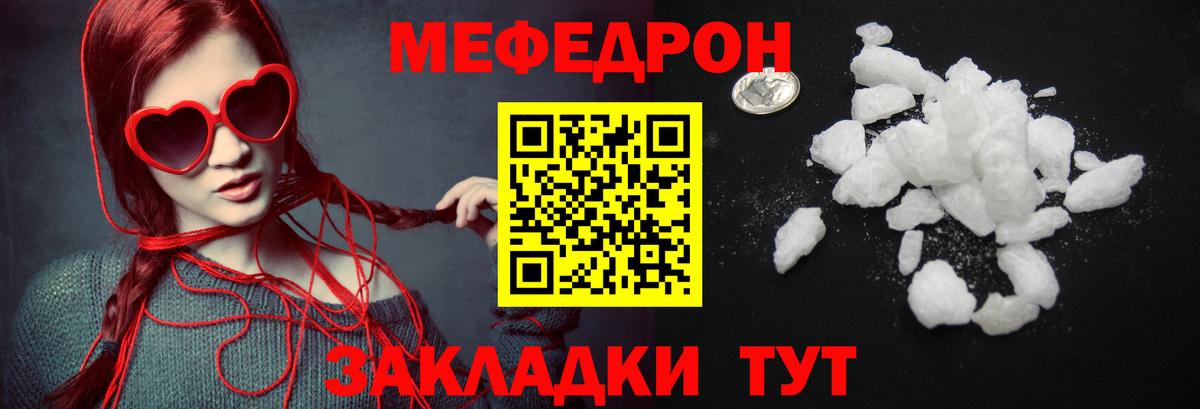 МЯУ-МЯУ  МЯУ-МЯУ мука  Меф мяу мяу  Вход с VPN  Черногорск 