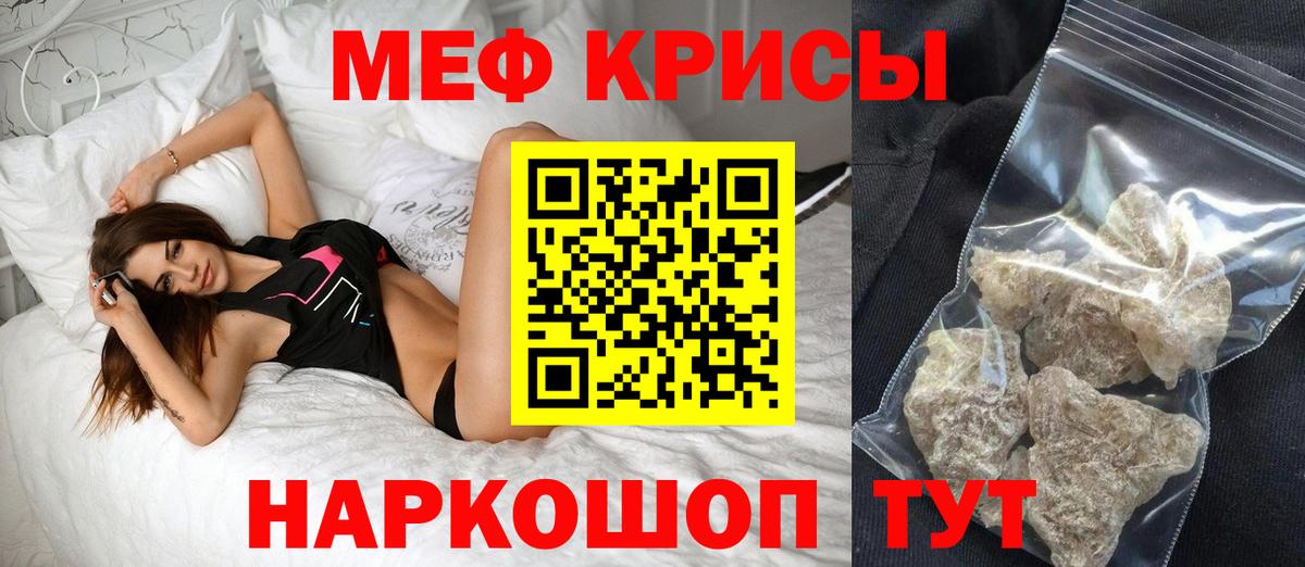 Меф кристаллы Черногорск