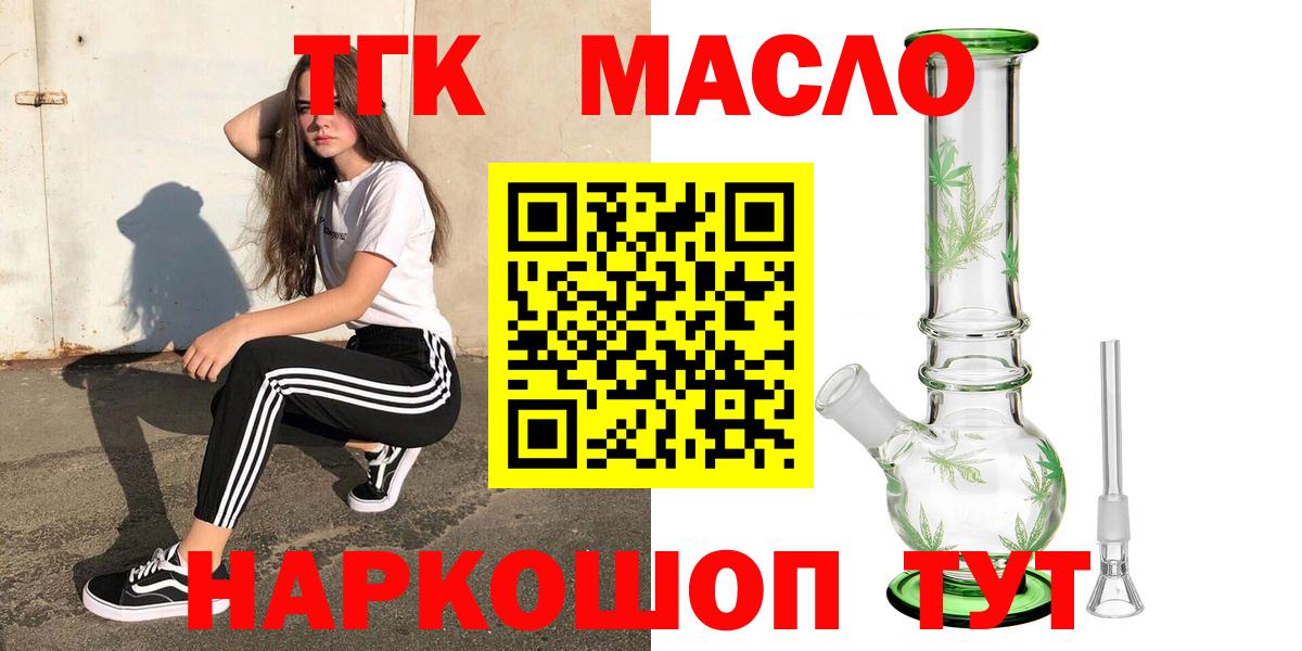 ТГК THC oil Черногорск